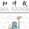 Premiere of “Mama Rainbow”