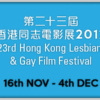 “Mama Rainbow” @ Hong Kong Lesbian & Gay Film Festival