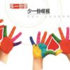 Hunan Anti-Discrimination LGBT Event