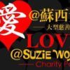 Love @ Suzie Wong – Charity Party