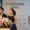 2012 China Rainbow Media Awards