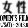 Beijing Women’s Film Festival 2013